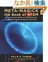 Meta-Magick: The Book of ATEM: Achieving New States of Consciousness Through NLP, Neuroscience and Ritual