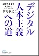 �f�W�^���l�{��`�ւ̓��\�o�c�̖����������� (���o�r�W�l�X�l����)