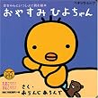 ���₷�݂Ђ悿��� (�x�l�b�Z�E���b�N ���܂Ђ�G�{)