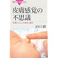 �畆���o�̕s�v�c�\�u�畆�v�Ɓu�S�v�̐g�̐S���w (�u���[�o�b�N�X)