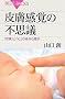 �畆���o�̕s�v�c�\�u�畆�v�Ɓu�S�v�̐g�̐S���w (�u���[�o�b�N�X)