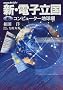�R���s���[�^�n���� (NHK�X�y�V���� �V�E�d�q����)