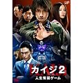 �u�J�C�W2 �l���D��Q�[���v�y�ʏ�Łz [DVD]