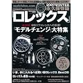 �u�����b�N�X�v 2007WINTER �i�v�ۑ��Ł\watchfan.com (GEIBUN MOOKS 562)