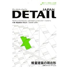 �u�y�ʌ��z�̌��݌`�v DETAIL JAPAN (�f�B�[�e�C���E�W���p��) 2006�N 12���� [�G��]