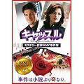 �L���b�X��/�~�X�e���[��Ƃ�NY������ Best Selection DVD