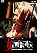 ������t��` �P�c�l�R���b�P�̂���-�p���X�`�i������- [DVD]
