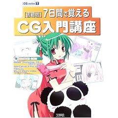 ���Д� 7���ԂŊo����CG����u�� (CG series)