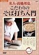 NHK��I�X ���l�E�����M�O �������̂��Αł����� vol.1 [DVD]