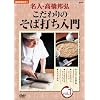NHK��I�X ���l�E�����M�O �������̂��Αł����� vol.1 [DVD]