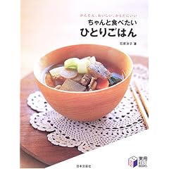 �����ƐH�ׂ����ЂƂ育�͂�\���񂽂�A���������A���炾�ɂ��� (���p BESTBOOKS)