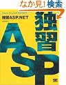�ƏKASP.NET (�ƏK�V���[�Y)