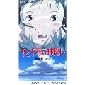 ��Ɛ�q�̐_�B�� [VHS]