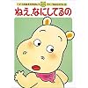 �˂��A�Ȃɂ��Ă�� (1�E2�E3�̂����т��ق�\���΂̂��ڂ����)