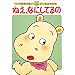�˂��A�Ȃɂ��Ă�� (1�E2�E3�̂����т��ق�\���΂̂��ڂ����)