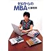 �[�������MBA