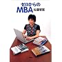 �[�������MBA