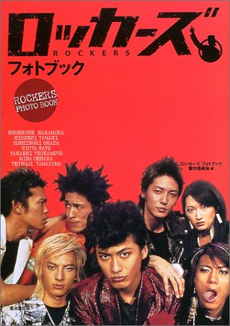  ロッカーズ・フォトブック