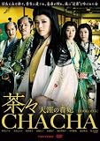 [DVD]和央ようか 茶々-天涯の貴妃(おんな)- 通常版