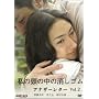 ���̓��̒��̏����S�� �A�i�U�[���^�[ vol.2 [DVD]