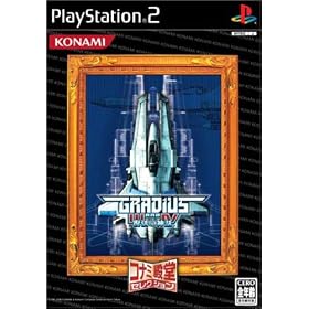 グラディウスIII&IV　復活の神話