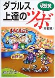 [Book]橋爪 宏幸 現役発 ダブルス上達のツボ 実践編 (GAKKEN SPORTS BOOKS)