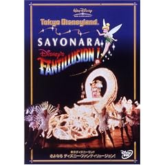 �����f�B�Y�j�[�����h ����Ȃ�f�B�Y�j�[�E�t�@���e�B�����[�W���� [DVD]