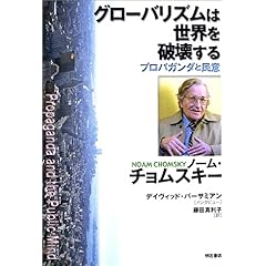 【クリックで詳細表示】グローバリズムは世界を破壊する [単行本]