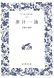 �n�`��H (���C�h�Ŋ�g����)