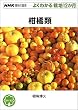 ���k�� (NHK��̉��|�E�悭�킩��͔|12����)