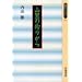 こんな生き方