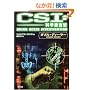 CSI:�Ȋw�{���ǁ\�_�u���E�f�B�[���[ (�p�앶��)