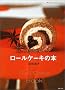 ���[���P�[�L�̖{