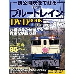 �����J�f���őh�� ���a�̃u���[�g���C�� DVD BOOK (��MOOK)