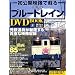 �����J�f���őh�� ���a�̃u���[�g���C�� DVD BOOK (��MOOK)