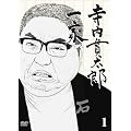 �����ё��Y��� 1 [DVD]