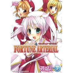 FORTUNE ARTERIAL �R�~�b�N�A���\���W�[ VOL.3 (ID�R�~�b�N�X DNA���f�B�A�R�~�b�N�X)