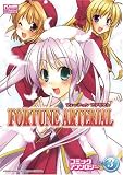 FORTUNE ARTERIAL �R�~�b�N�A���\���W�[ VOL.3 (ID�R�~�b�N�X DNA���f�B�A�R�~�b�N�X)