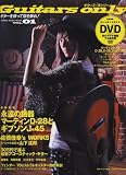 [Book] GUITARS ONLY(ギターズ・オンリー) Vol.1 (シンコー・ミュージックMOOK)