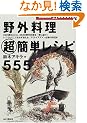 ��O�������ȒP���V�s555 (Outdoor 21 Books)