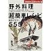 ��O�������ȒP���V�s555 (Outdoor 21 Books)