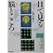 �����Ȃ��̒m��Ȃ� �y �Q�[���] �z �̐^��!?�\���{�����o�ŋ��� (NHK�o��) ���ɈӖ����H