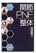 �֐�PNF���� (�y�쎮��Z�V���[�Y)