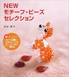 NEW���`�[�t�E�r�[�Y�Z���N�V����