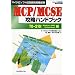 MCP�EMCSE�̊w�K�ɂ����Ǝv���{