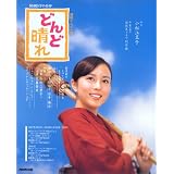 �ǂ�ǐ���\�A���e���r���� (NHK�h���}�E�K�C�h)���� �]���q�ɂ��