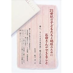 21���I�̎q�ǂ������ƒn���̂��߂ɂ��ꂳ�񂪂ł��邱�Ɓ\���ɁA�����Ă܂����ʑ��֑���22�ʂ̎莆