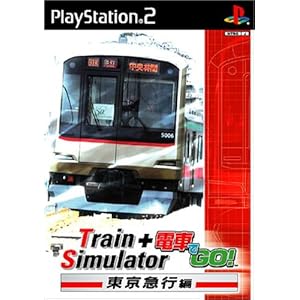 【クリックで詳細表示】TrainSimulator ＋ 電車でGO！ 東京急行編