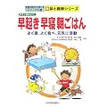 �������n�߂悤!���N���E���Q�E�����͂�\�悭�Q�A�悭�H�ׁA���C�Ɋ��� (�ʐ^�����Ȃ���w�ׂ�r�W���A���ŐV�̂ƌ��N�V���[�Y)