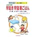 �������n�߂悤!���N���E���Q�E�����͂�\�悭�Q�A�悭�H�ׁA���C�Ɋ��� (�ʐ^�����Ȃ���w�ׂ�r�W���A���ŐV�̂ƌ��N�V���[�Y)